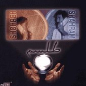 طلسمشهرام از شهرام شب پره